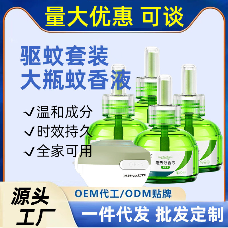 皎洁电热蚊香液80ml大瓶