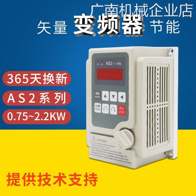 *减速电机变频器0.75KWAS2-107电机调速器/2.2kw单相220v减速电机