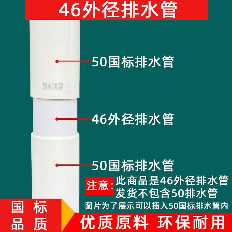 50PVC排水管内插管46外径下水管40维修补漏加长抢修管直接