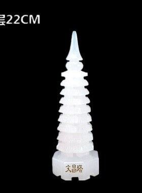 白玉白色文昌塔摆件天然玉石九9层十三13层书桌办公室礼品工艺品
