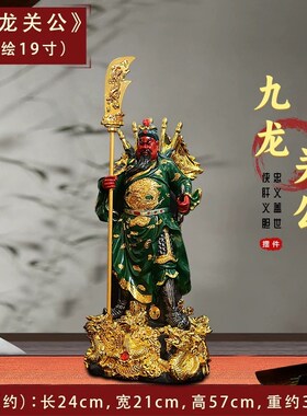 招财关公摆件武财神家用立刀五旗关二爷家用供奉神像店铺开业礼品