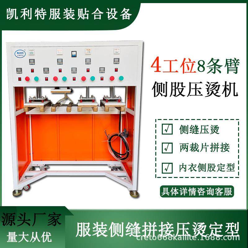 服饰无缝内衣内裤贴胶点胶两裁片侧缝侧骨拼接后道压烫定型板设备,纺织面料/辅料/配套,其他纺织机械,淘宝优惠券,粉丝福利购,淘宝优惠卷