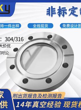 现货304/316L不锈钢CF35/50/63真空法兰观察窗石英/硼硅玻璃视窗