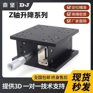 Z轴升降台手动微调平台精密位移滑台光学移动工作台LZ40