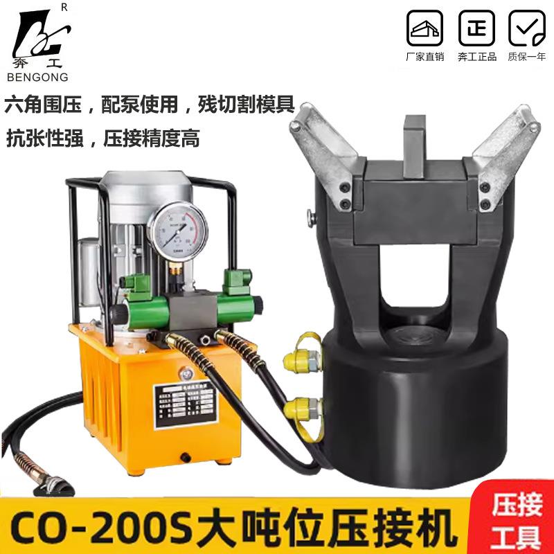 CO-200分体式液压钳大吨位200吨铜铝端子导线压接机压著机压接钳