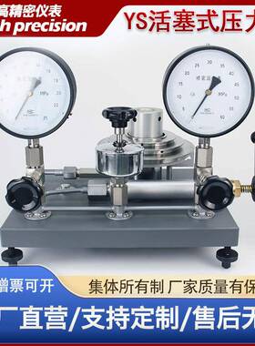 YS活塞式压力计0.6/6/60MPa压力表校验标准器重力天平活塞压力计