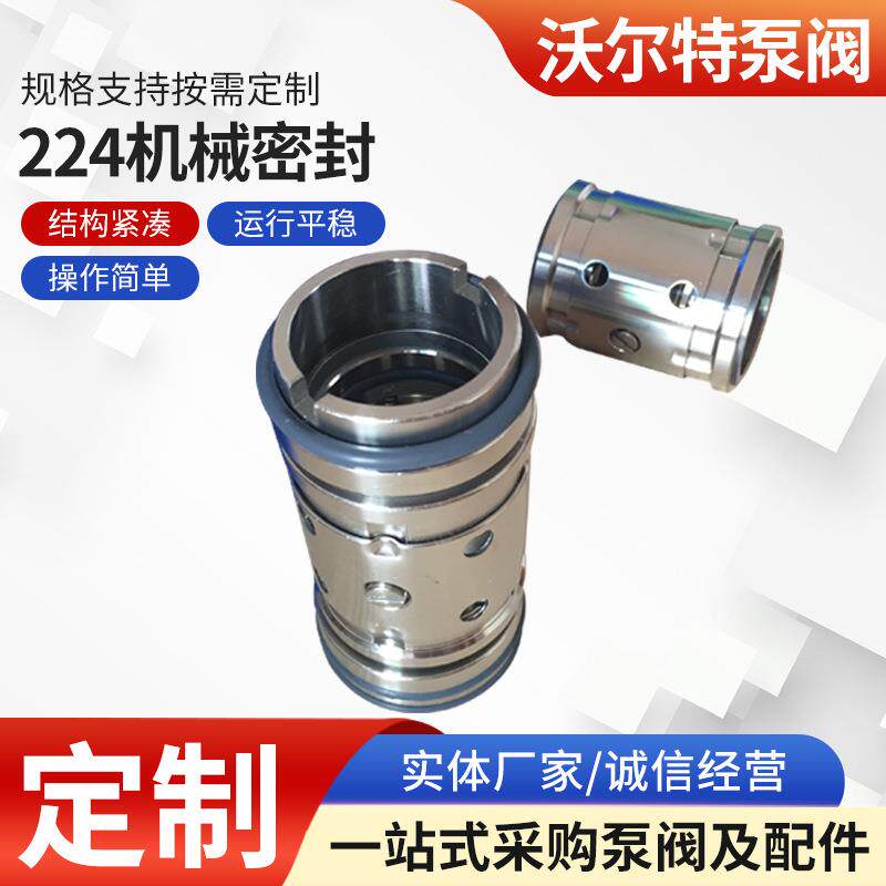 机械密封224型机械密封件碳化硅合金机封轴封密封件