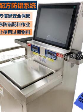 多物料配料系统手工防错防混小料配方秤可接ERP/MES终端互交数据