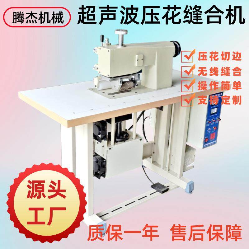 台式大功率无纺布无线缝合设备服装辅料超声波压花花边机工厂,纺织面料/辅料/配套,其他纺织机械,淘宝优惠券,粉丝福利购,淘宝优惠卷