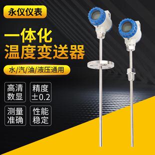 一体化温度变送器工业测温温度传感器厂家供应一体化温度变送器