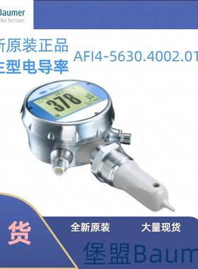 现货堡盟食品卫生型一体式电导率测量AFI4-5630.4002.0100