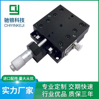 厂家直销X轴SEMX-AC手动微调滑台精密平台可替XCRS40-A精密定位