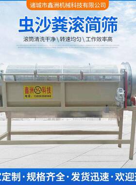 虫沙粪滚筒筛鸡粪虫沙分离机黑水虻滚筒分离筛黄粉虫分离设备