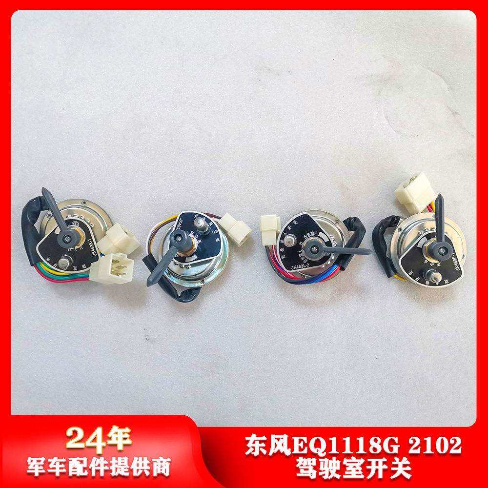 东风EQ1118G 2102驾驶室开关总成分动箱防空灯取力箱前桥接入开关,鲜花速递/花卉仿真/绿植园艺,割草机/草坪机,淘宝优惠券,粉丝福利购,淘宝优惠卷