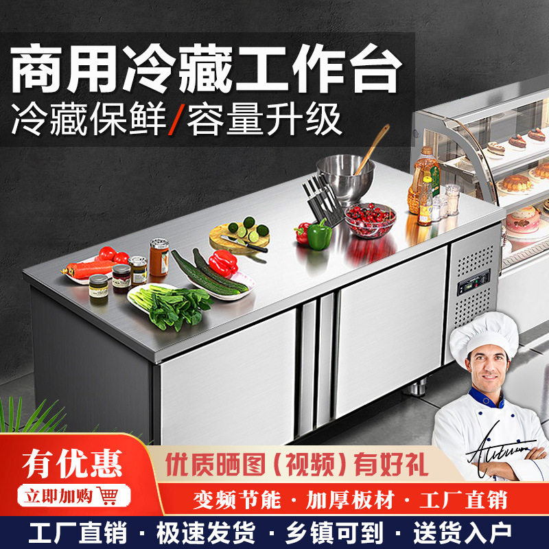 商用冷藏保鲜工作台饭店冰柜冷冻柜不锈钢平冷操作吧台奶茶店冰箱