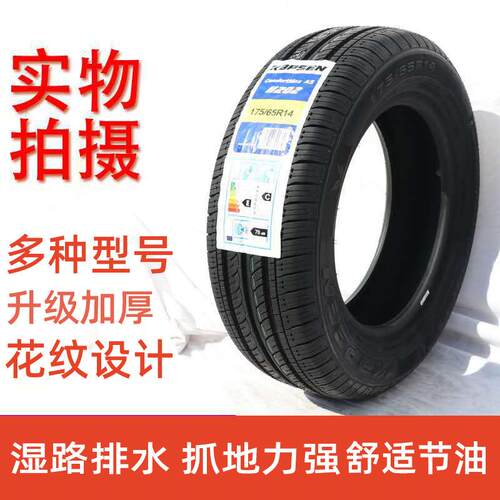 海倍德KAPSEN轮胎工厂165 60 14轮胎165/60R14 汽轿车1656014