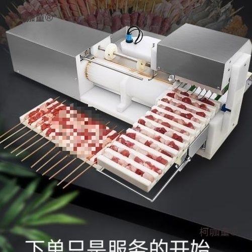 商用电动全自动多功能穿串机烧烤牛羊猪肉穿串神器羊肉小型麦太保