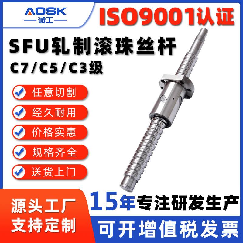 诚工AOSK滚珠丝杆厂家直供自动化机械设备传动部件不锈钢滚珠丝杠