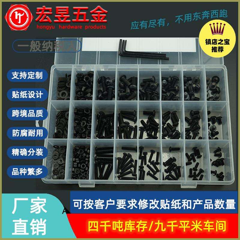 570pcs 高强度黑色盘头内六角螺丝M3M4M5配螺母平垫扳手盒套套装