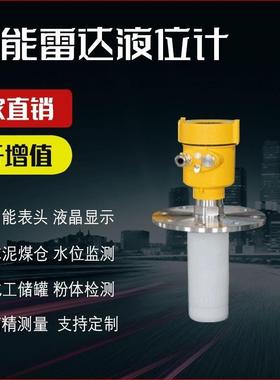 80G高频导波雷达料位计石粉煤灰HART协议 26Hz喇叭口液位计