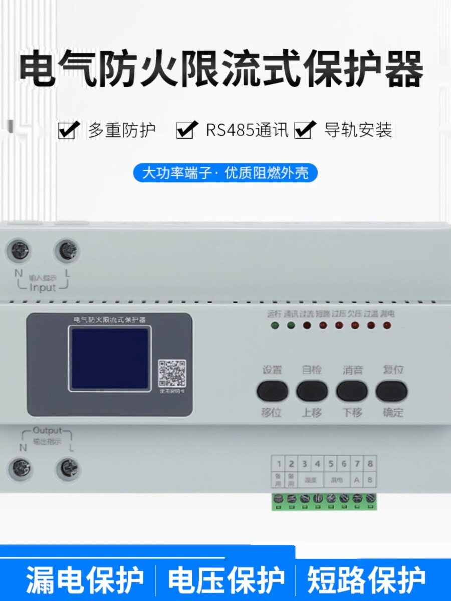 电气限流保护器灭弧超温短路保护装置充电桩漏电报警单相三相