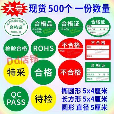 1-圆形合格证QCPASS质检标签检验不干胶贴纸待检特采qcpass商标