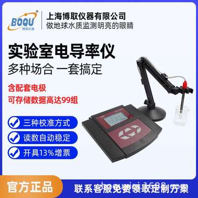 实验室台式电导率仪TDS盐度水质分析仪器厂家直销含电极博取仪器
