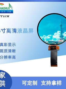 3.6寸液晶屏544*506圆屏LCD Module/900 cd/m2模组显示屏液晶屏