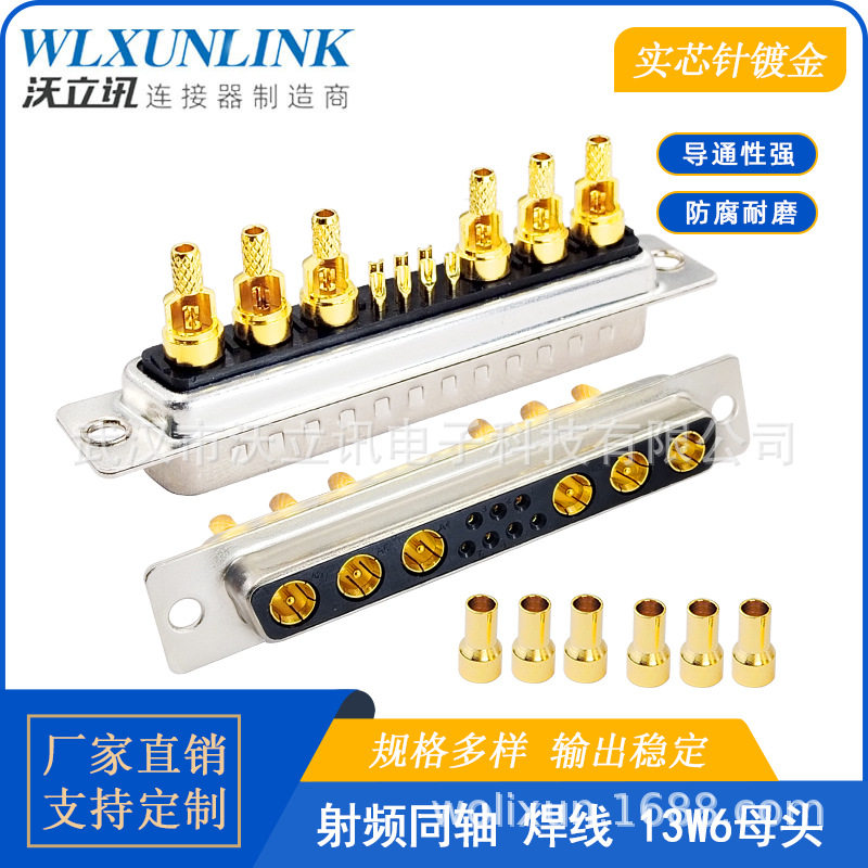 D-SUB射频同轴连接器13W6母头焊线式7+6PIN同轴端子实芯镀金车针