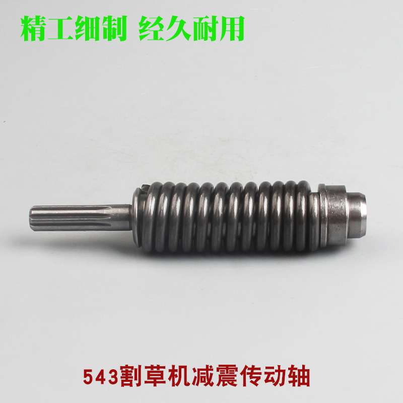 543RS割草机减震传动轴543RBS打草机连接短轴弹簧九键花轴