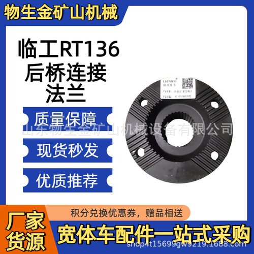 山东临工重机配件LGRT136后桥连接法兰4110705031052 宽体车配件