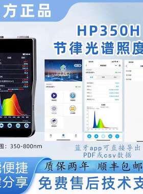 HP330H节律光谱照度计照明显色指数色温EB蓝光危害EML光谱分析仪