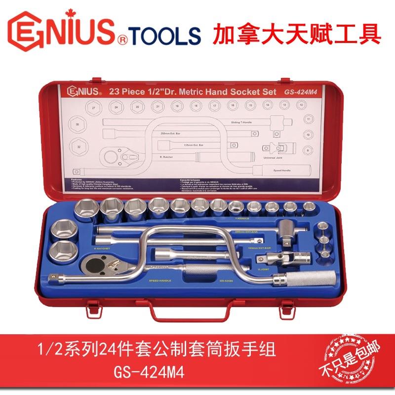 Genius天赋进工具口1/2系列24件套公制套筒扳手组GS-424M4