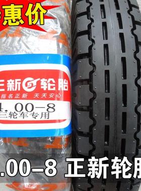 正新轮胎4.00/4.80-8手推车货仓车微耕机4008内外胎正新轮胎总成
