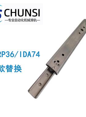 IDA74轻载型英制27系列二节式(SUS304)常开保持型线性不锈钢滑轨