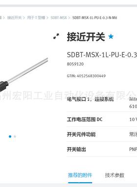 库存现货SDBT-MSX-1L-PU-E-0.3-N-M8 8059120费斯托FESTO接近开