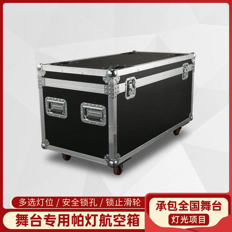 led帕灯航空箱舞台光束摇头灯工具箱功放线材箱调音台机柜航空箱
