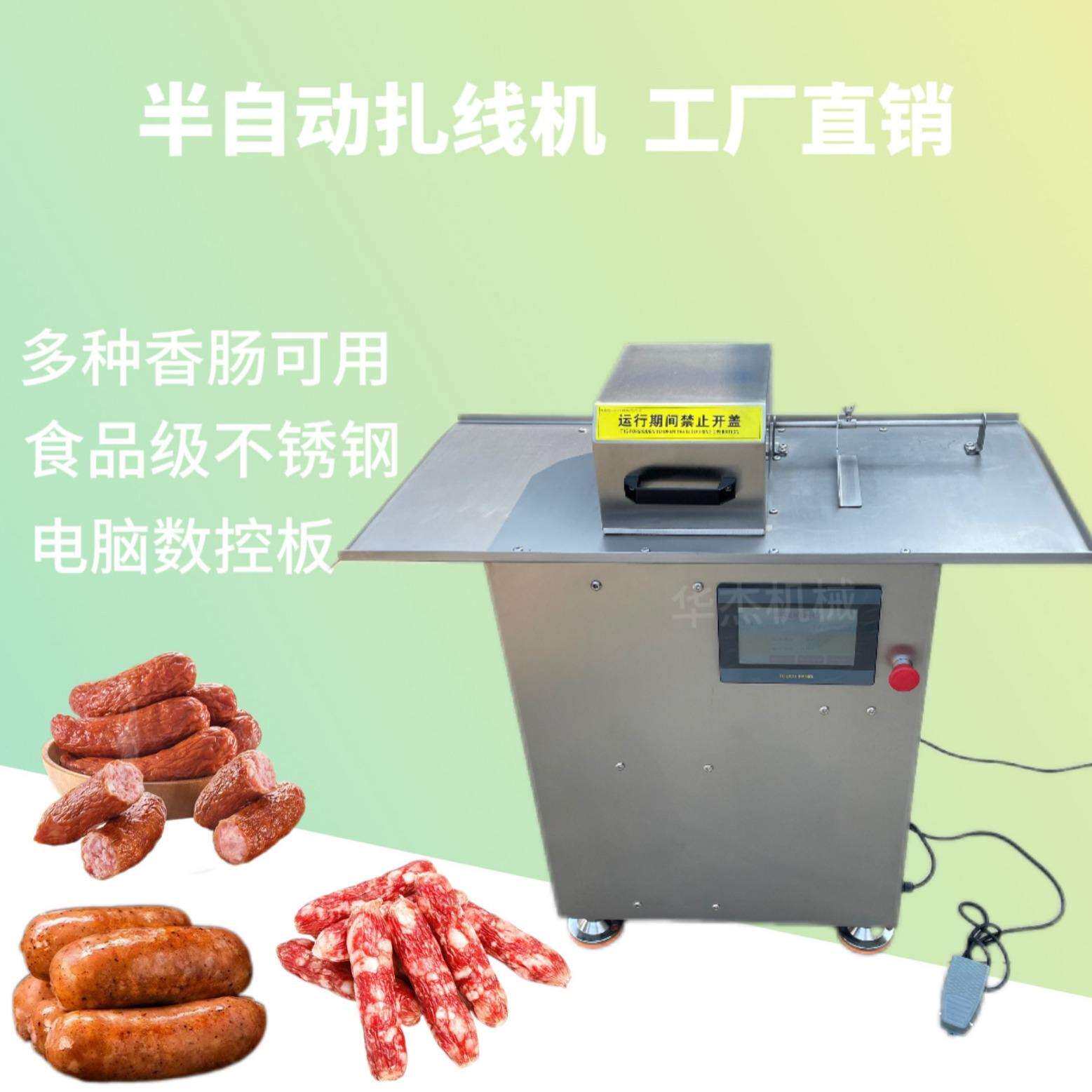 小型粒粒肉肠手动捆扎设备多功能香肠皮蛋肠半自动定量扎线机