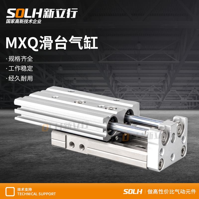 直线导轨气缸MXQ6/8/12/16/20-10-20-30-40-50-75气动滑台