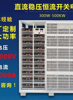 2500V6A/8A/15A/20A/30A大功率高压直流稳压恒流开关电源深圳工厂
