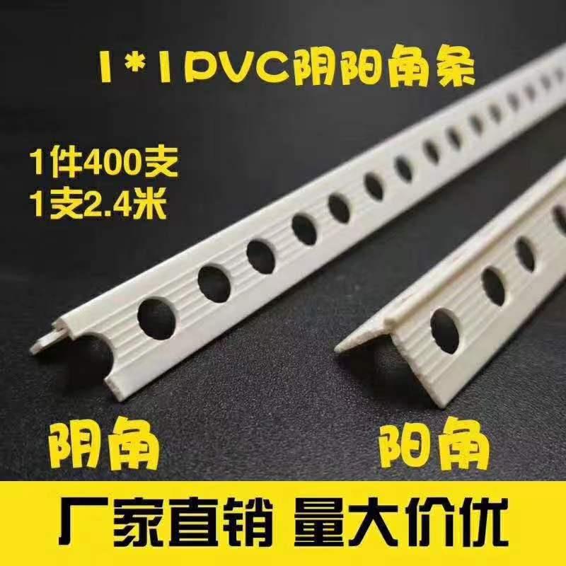 1*1装修塑料阴阳角线 一公分阳角条 收边条窗台修边阳角线PVC阳角
