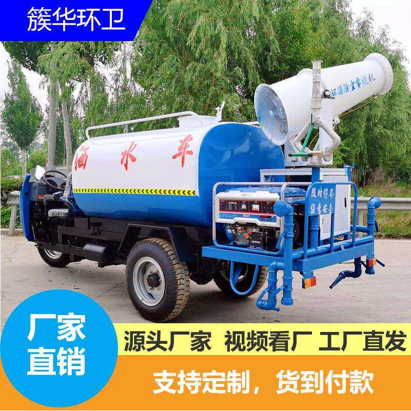 厂区燃油三轮洒水车工地柴油小型雾炮喷洒车2方3吨园林绿化浇水车