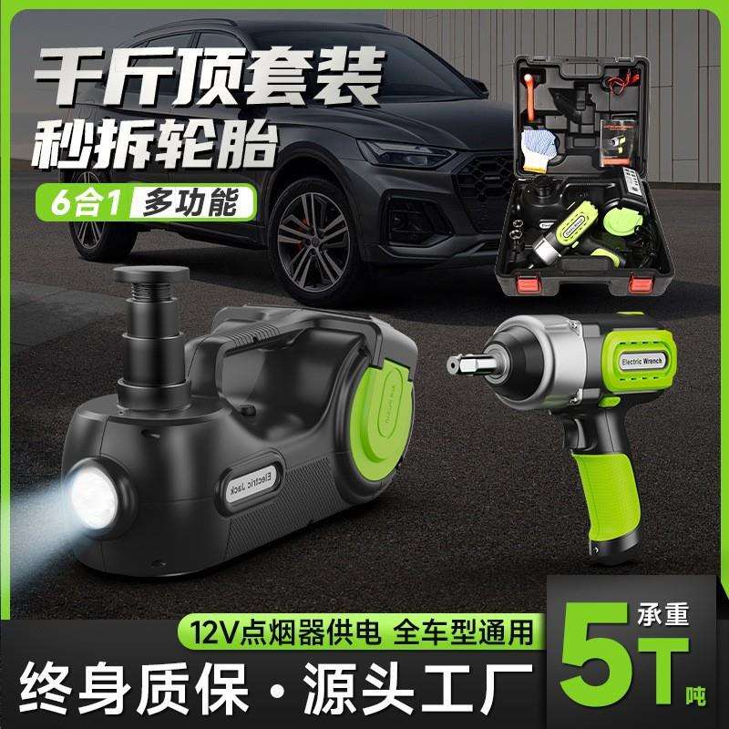 多功能电动液压千斤顶套装汽车换胎充气气压千斤顶12V车载5吨