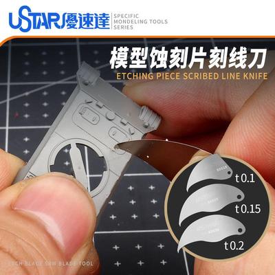 USTAR/优速达 UA80028 模型刻线器 划线工具 蚀刻刻线片