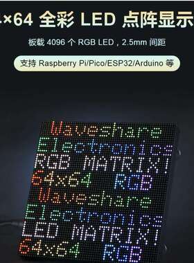 RGB全彩LED点阵2.5mm间距显示屏亮度可调RGB-Matrix-P2.5-64x64