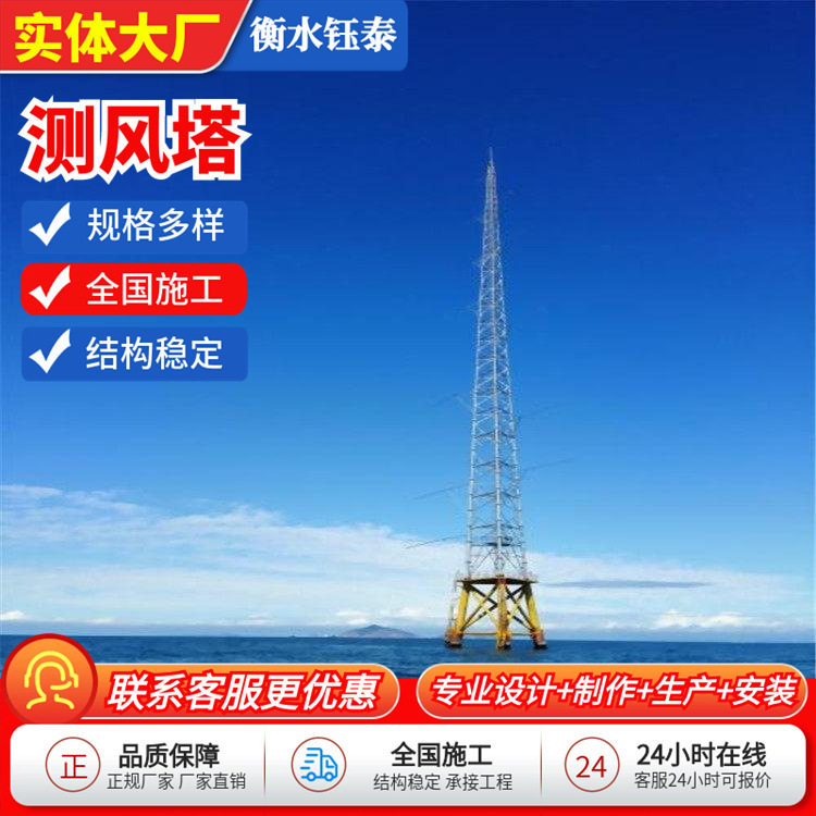 测风塔海上观测拉线测风铁塔风功率预测测风架塔气象雷达导航塔