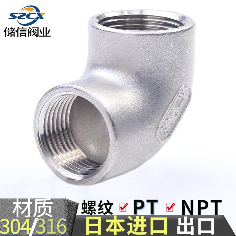 不锈钢内丝弯头304/316材质英制PT美制NPT管件接头管件配件直通