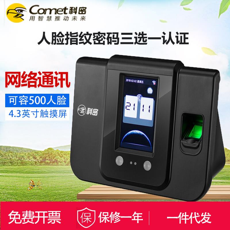 科密面部指纹考勤机打卡机 人脸/指纹/密码500人脸5000指纹SF-380