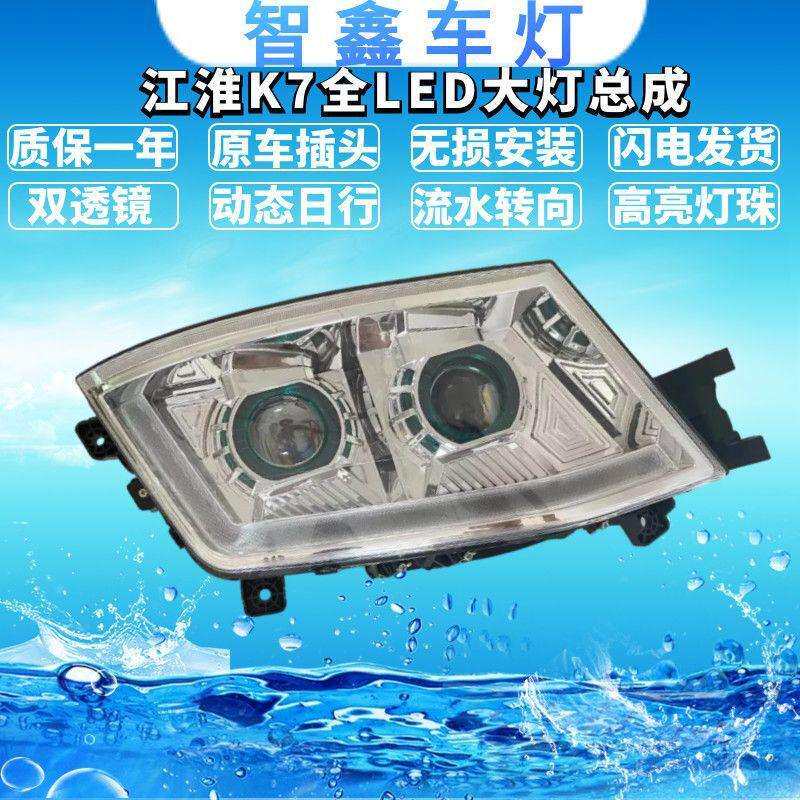 江淮格尔发K7双透镜LED大灯流水转向天使眼