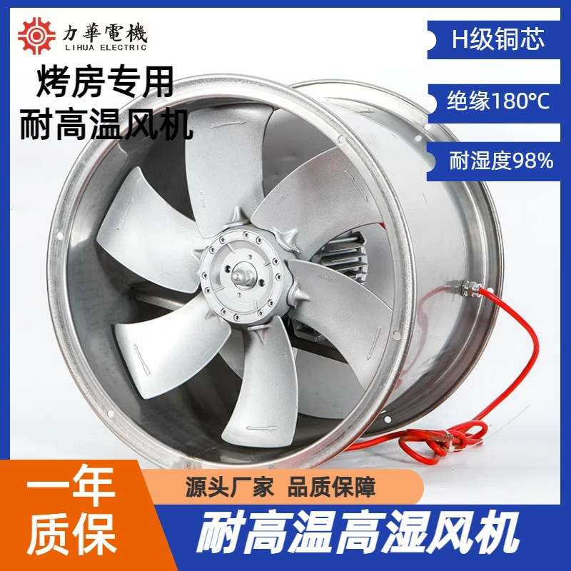 力华电机 GBZ系列4号304不锈钢圆筒耐高温高湿轴流风机烘干房设备